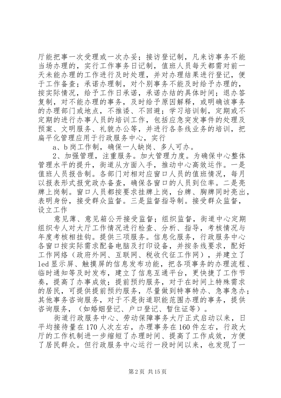 XX行政服务中心建设情况汇报_第2页