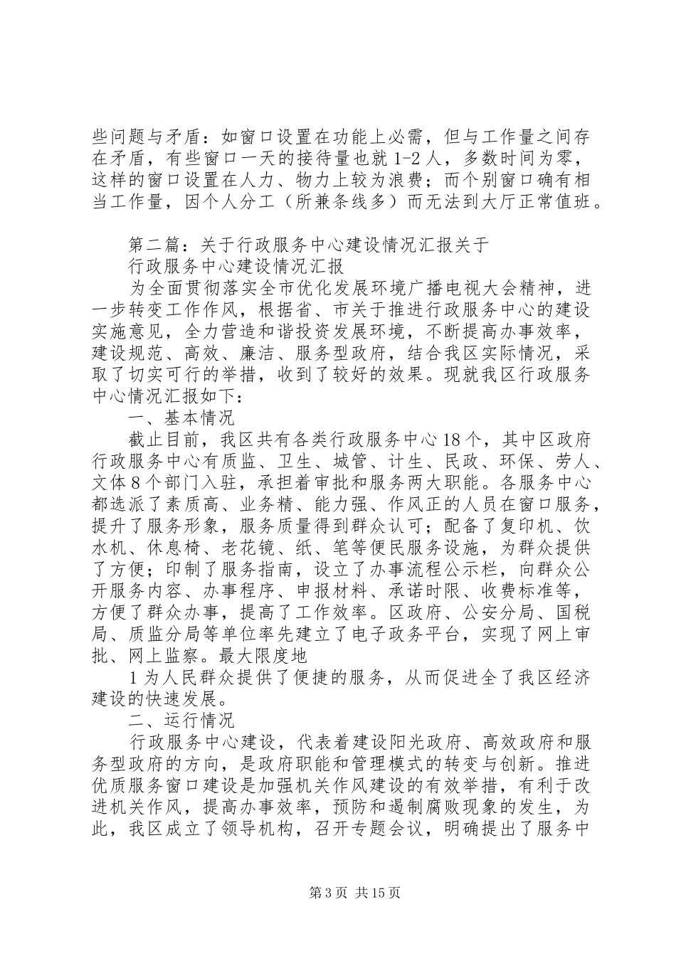 XX行政服务中心建设情况汇报_第3页