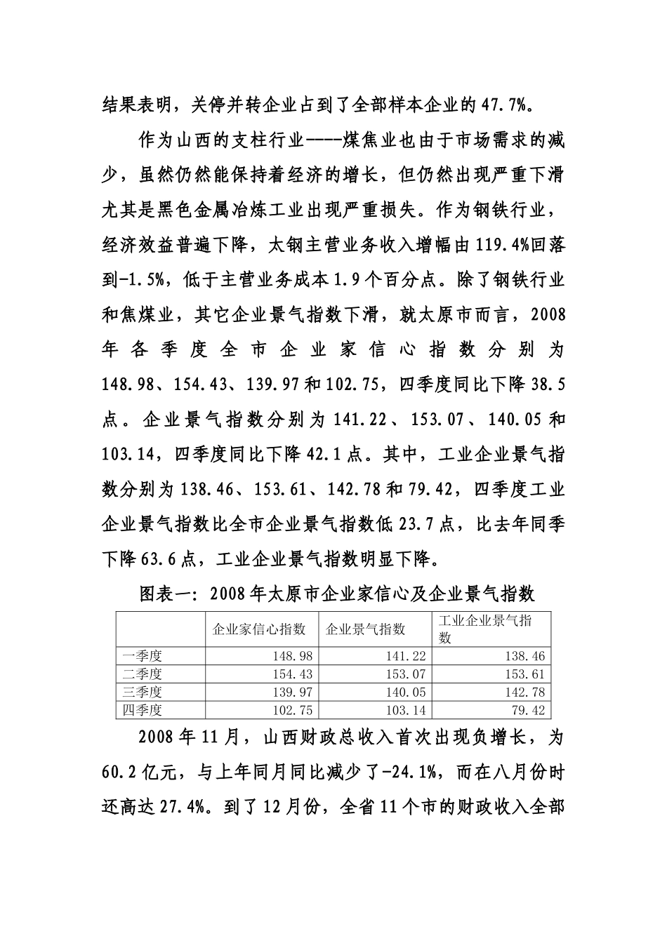 金融危机应对政策对山西省金融业发展和税收的影响及效应分析_第2页