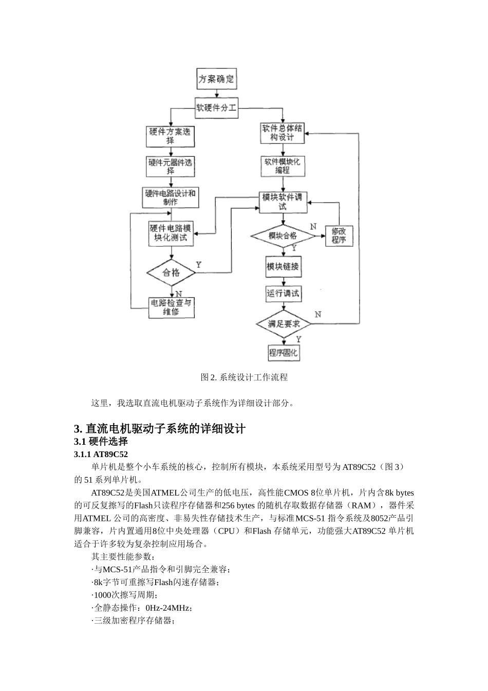 基于简单路径规划的避障轮式移动机器人系统_第2页