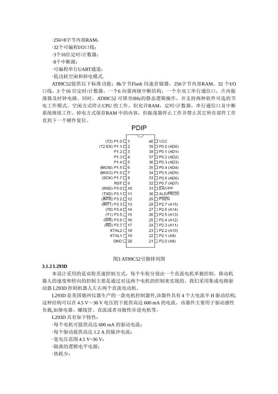 基于简单路径规划的避障轮式移动机器人系统_第3页