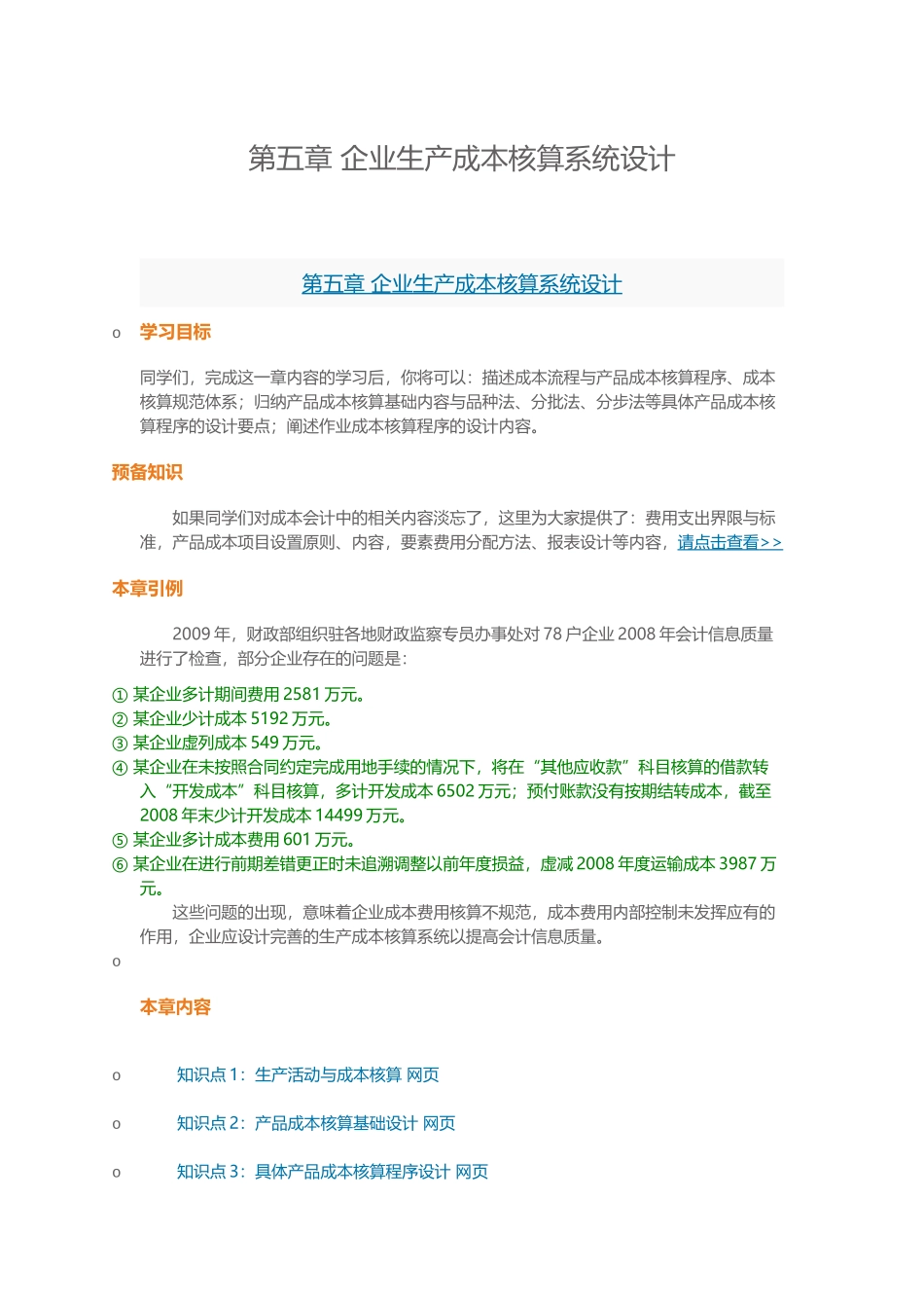 会计制度设计作业(38页)_第1页