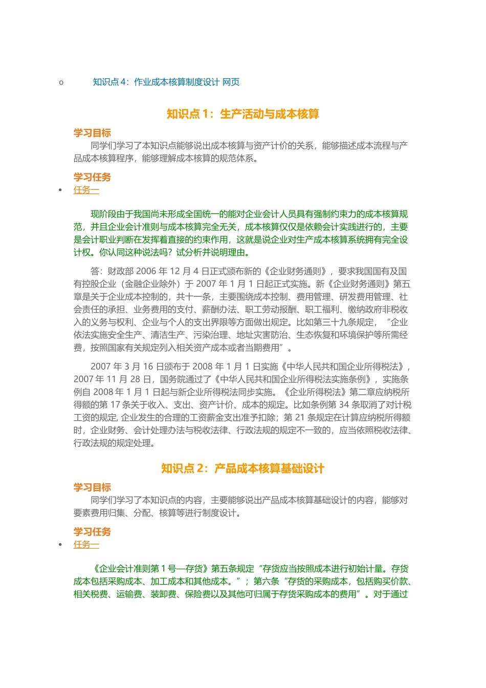 会计制度设计作业(38页)_第2页