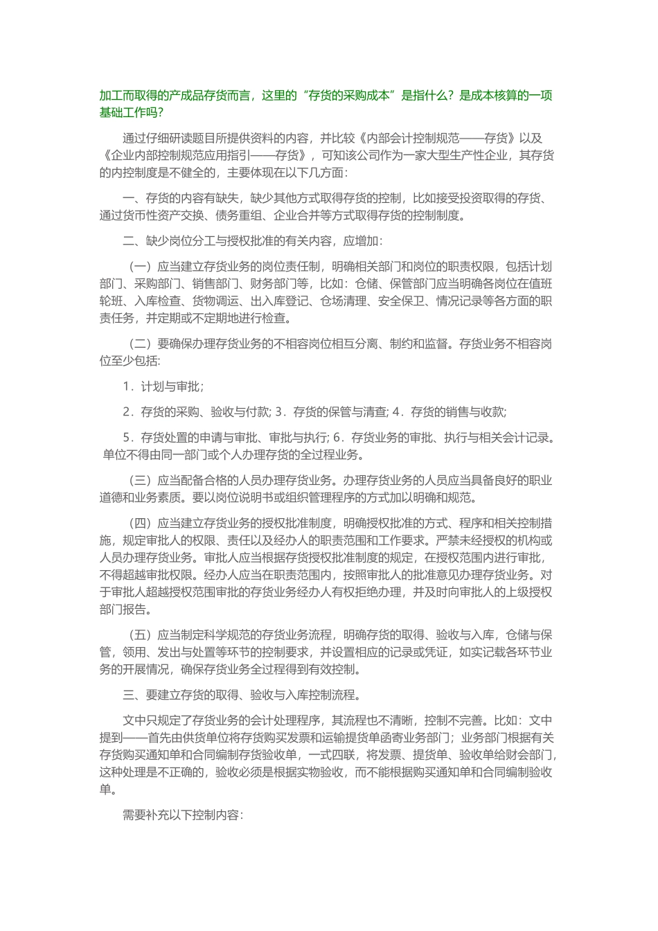 会计制度设计作业(38页)_第3页