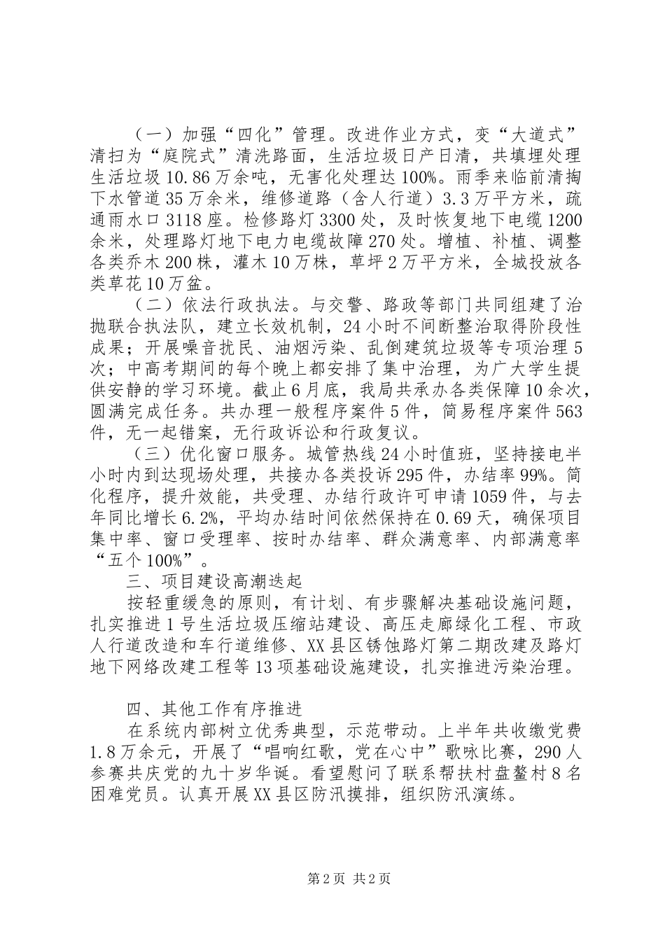 城管局管理执法优化报告_第2页