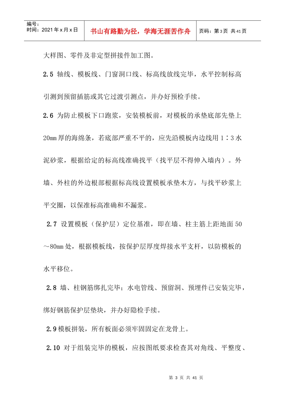 高层住宅楼模板施工方案（DOC32页）_第3页