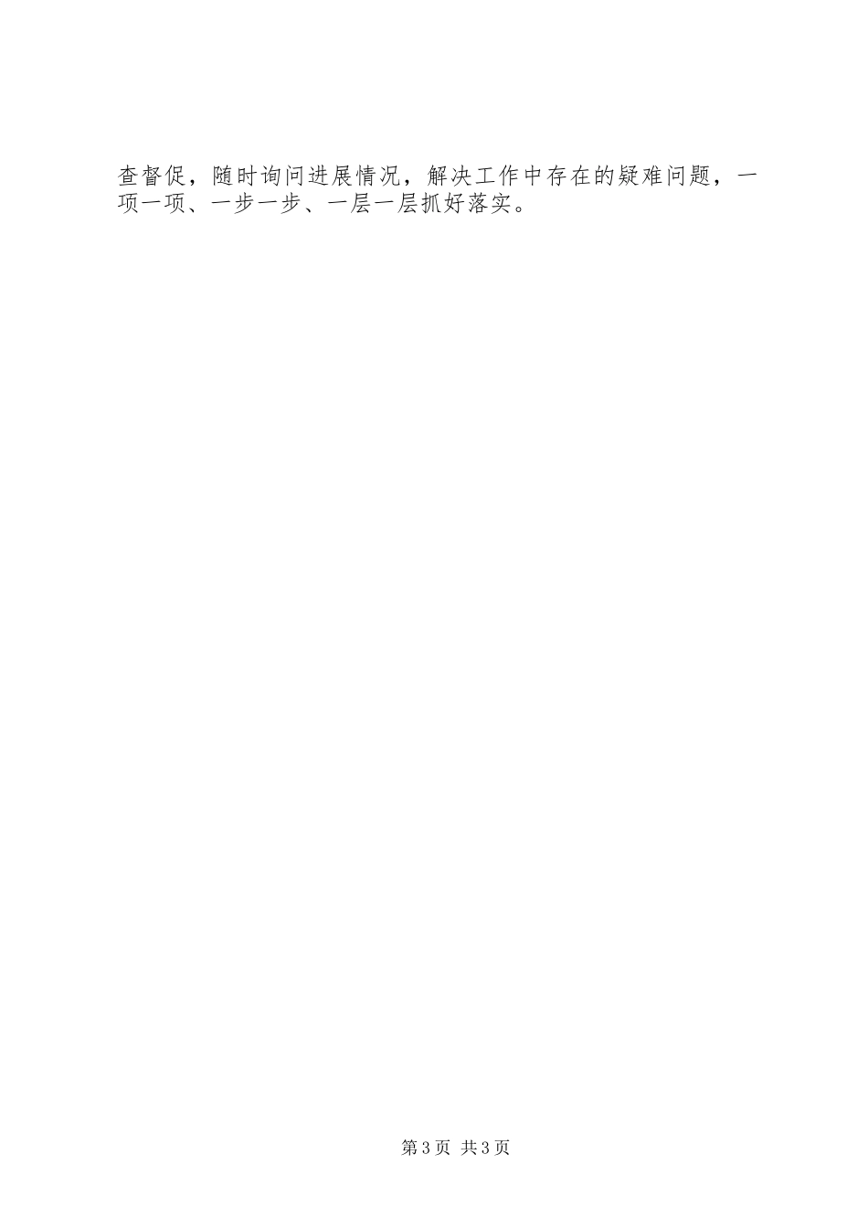 安监局关于依法行政工作报告_第3页