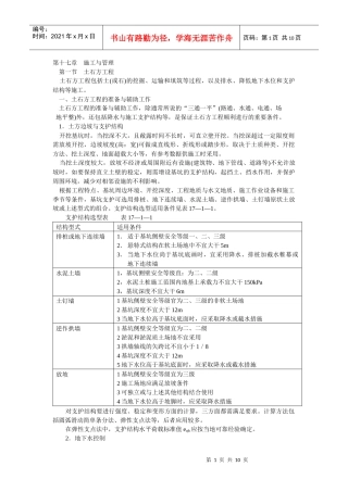 第10讲土木工程施工与管理1doc-第十七章土木工程施工
