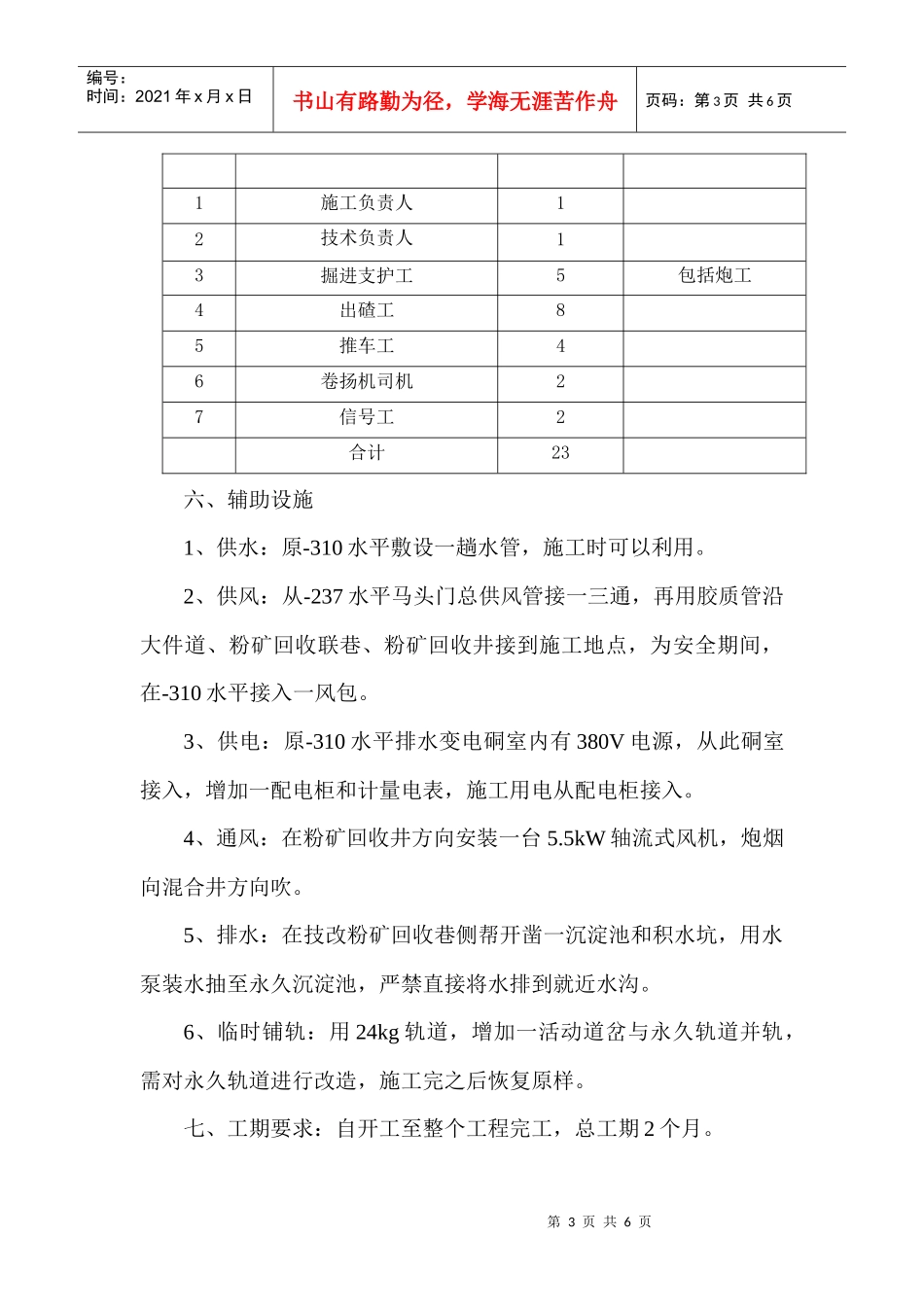 粉矿回收巷施工作业指导书1_第3页