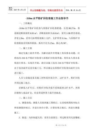 粉矿回收巷施工作业指导书1