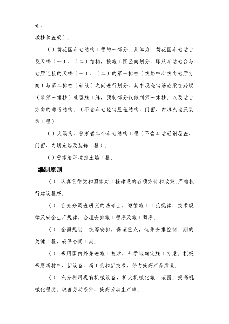 重庆市轻轨较新线一期工程临江门至曾家岩段高架车站结构及区间桥梁工程施工组织设计方案_第2页