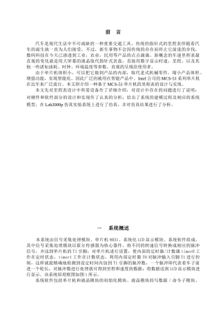基于MCS-51单片机的里程表的设计与实现