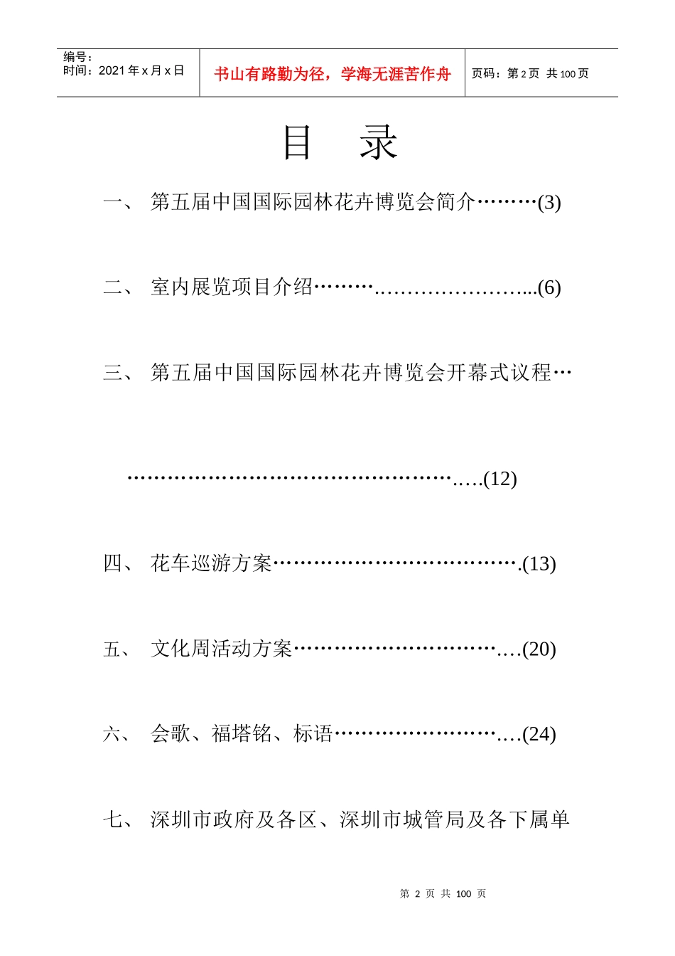 第五届中国国际园林花卉博览会_第2页