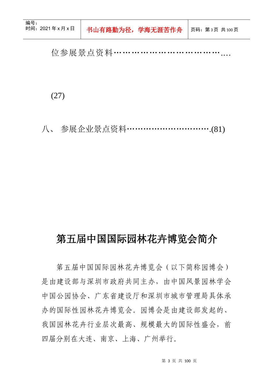 第五届中国国际园林花卉博览会_第3页