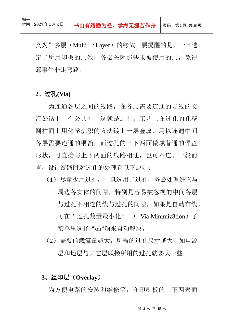 高速PCB设计指南之七_第2页