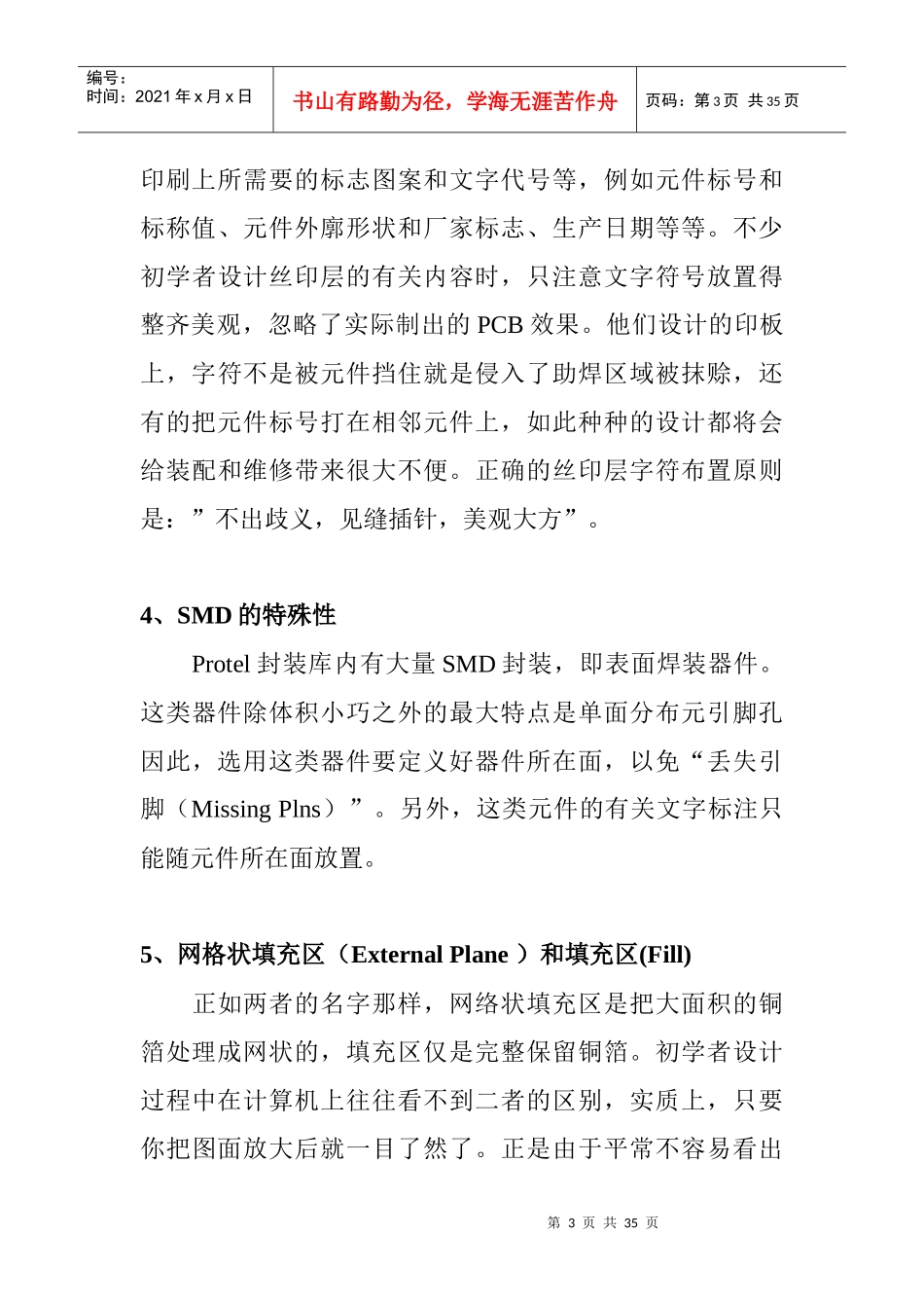 高速PCB设计指南之七_第3页