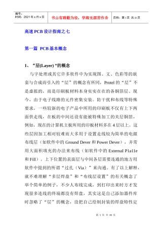 高速PCB设计指南之七