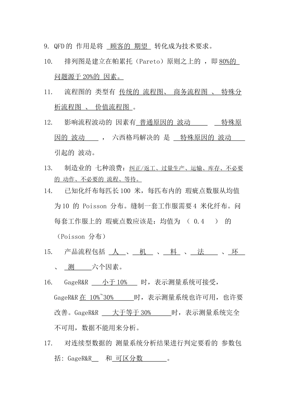 六西格玛绿带试题及答案_第2页