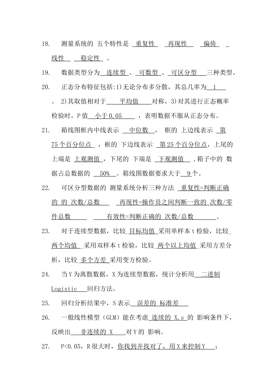 六西格玛绿带试题及答案_第3页