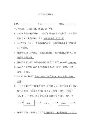 六西格玛绿带试题及答案