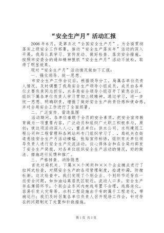 “安全生产月”活动汇报