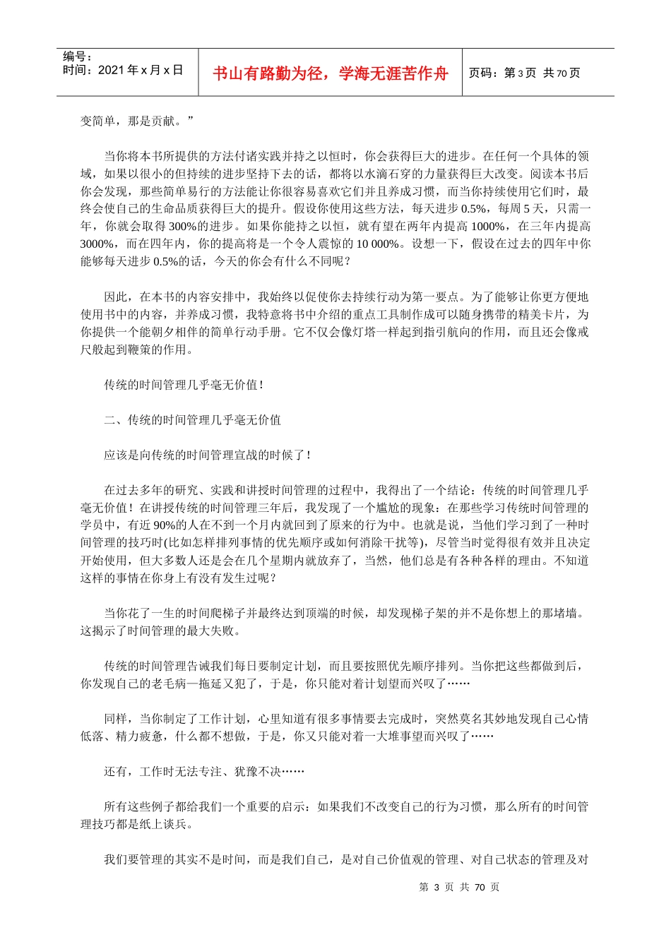 用好时间做对事(doc 67页)_第3页