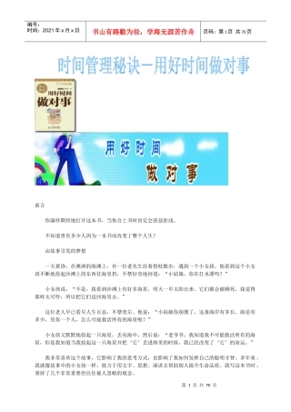 用好时间做对事(doc 67页)