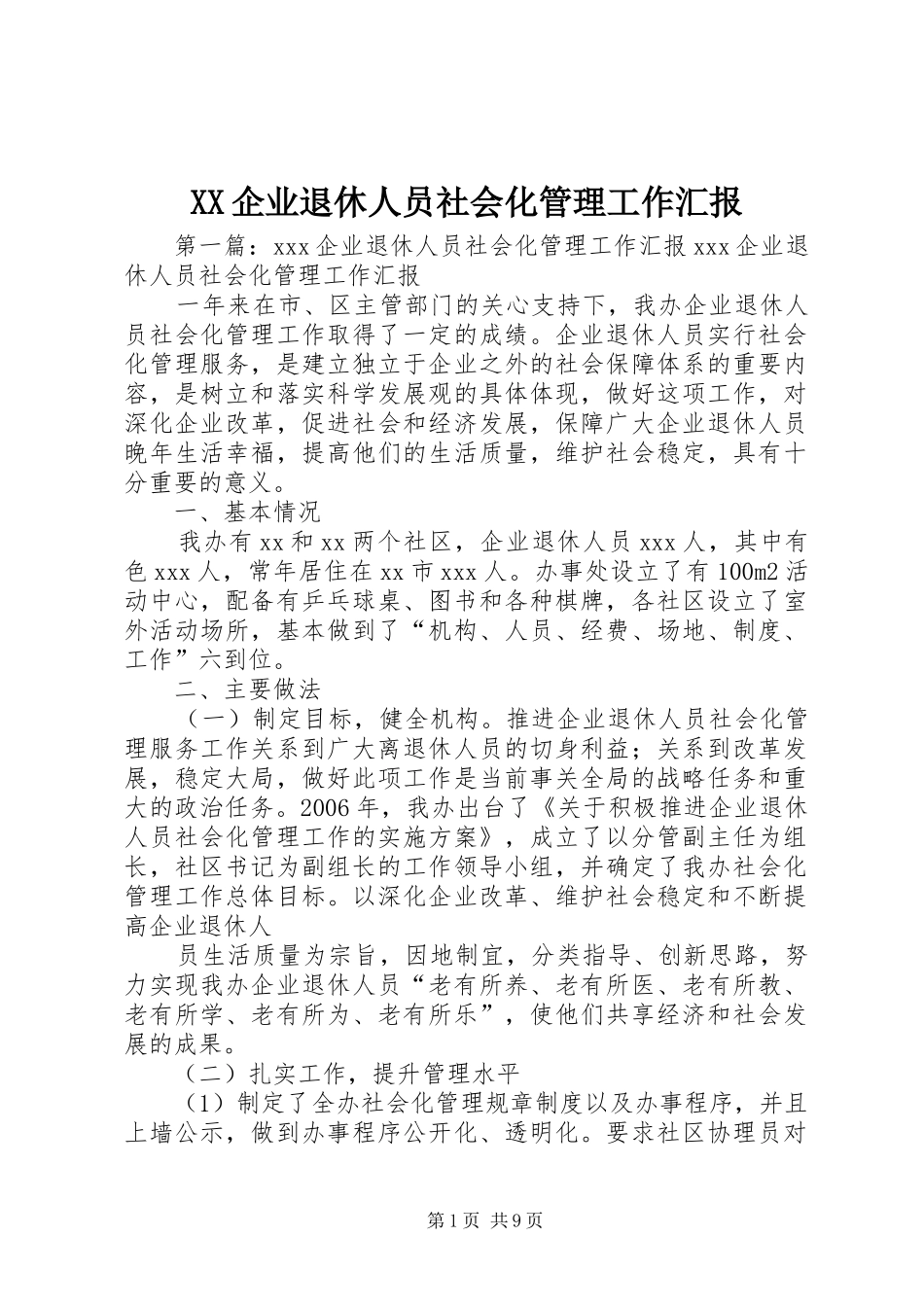 XX企业退休人员社会化管理工作汇报_第1页