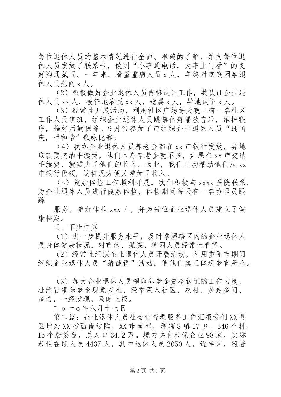 XX企业退休人员社会化管理工作汇报_第2页