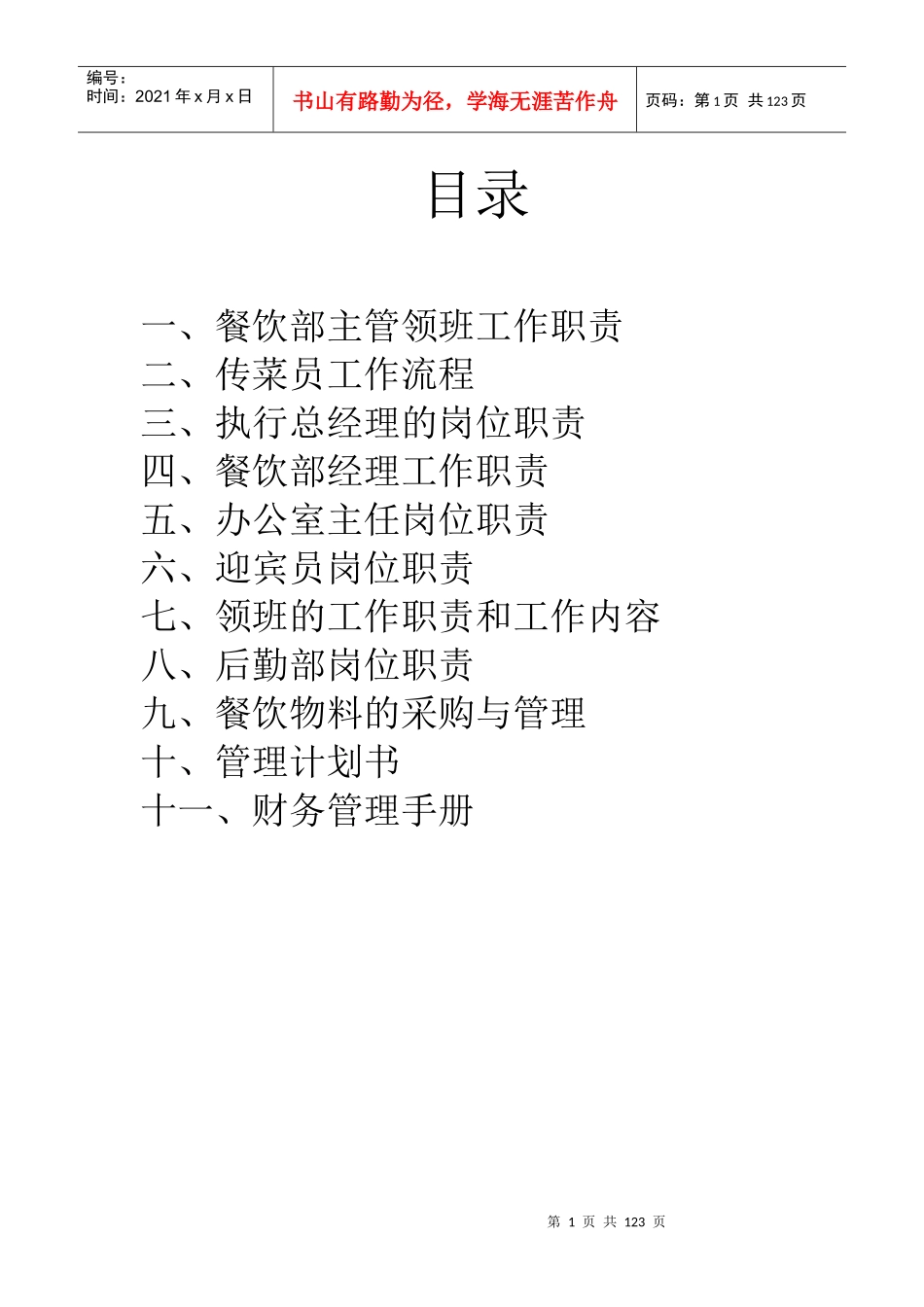 酒店管理实用培训教程_第1页