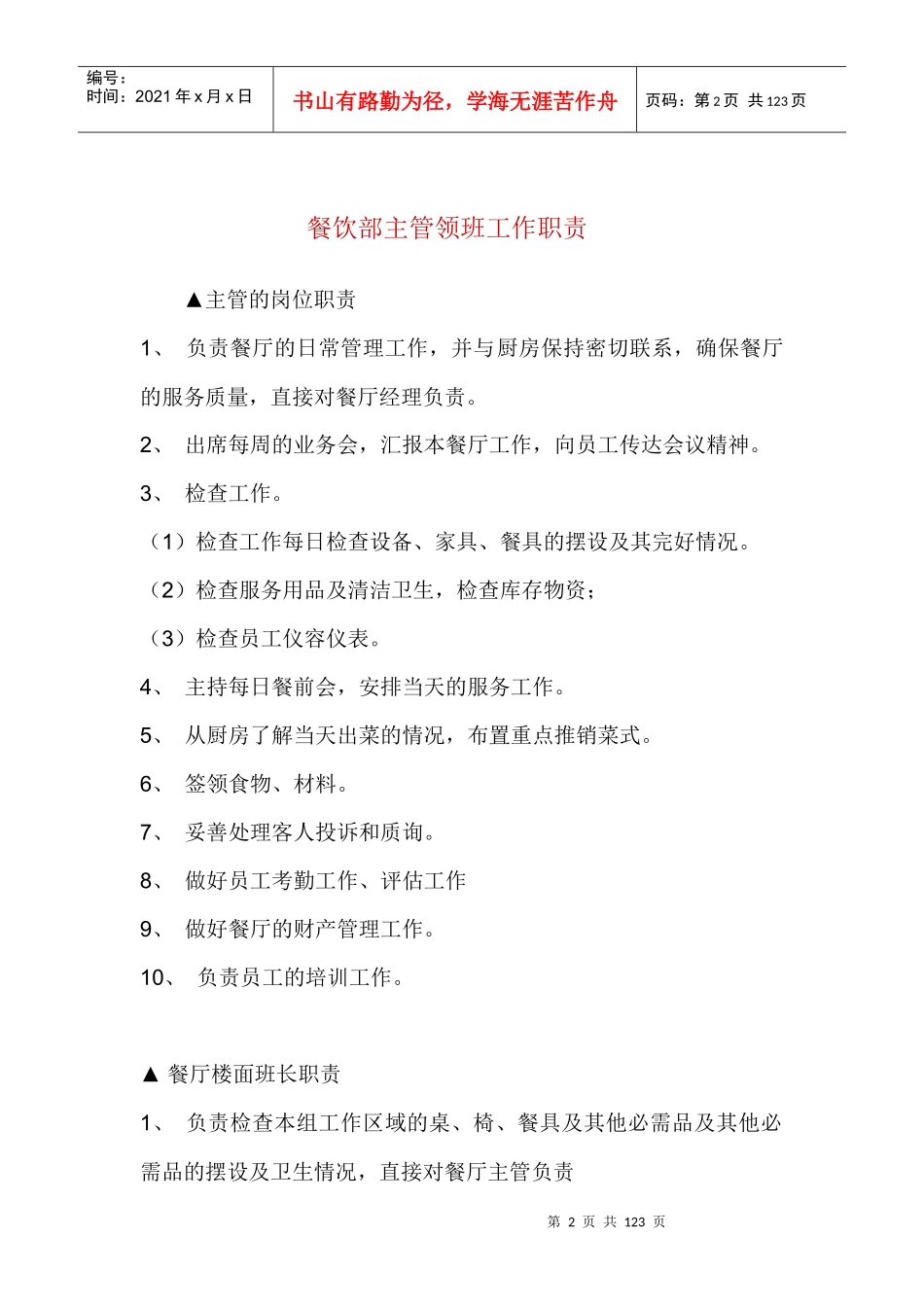 酒店管理实用培训教程_第2页