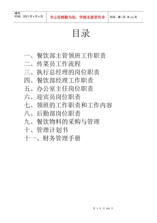 酒店管理实用培训教程