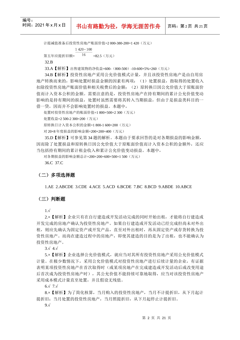 第八章 投资性房地产6717552087_第2页