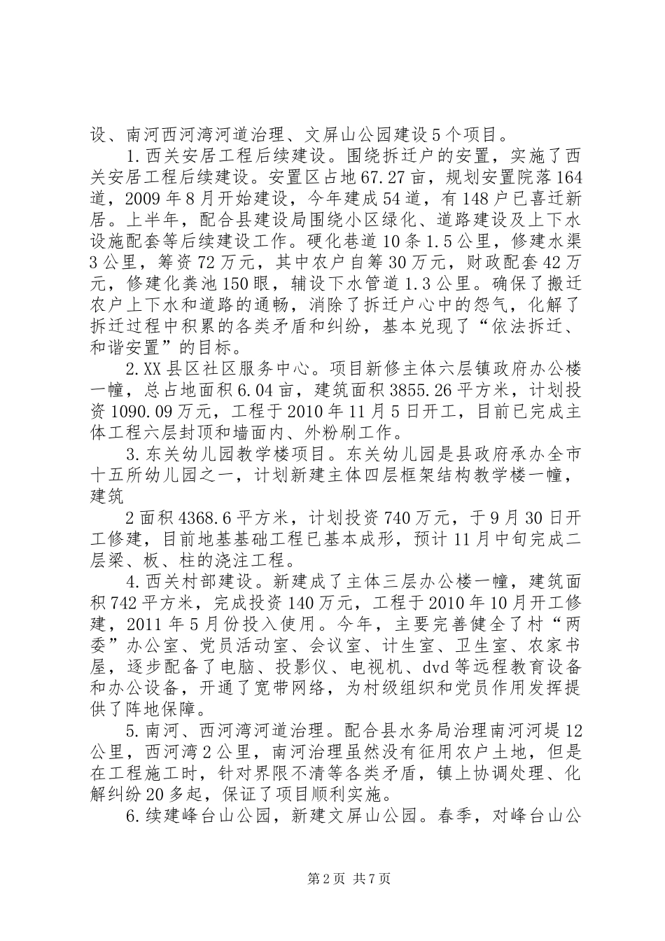 (定)县委王书记调研汇报材料_第2页