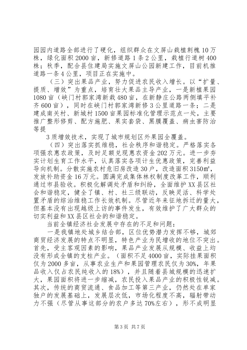 (定)县委王书记调研汇报材料_第3页
