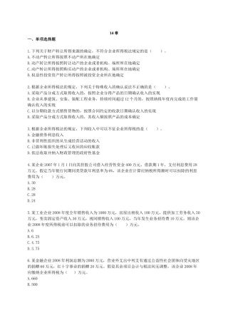 企业所得税单项选择题