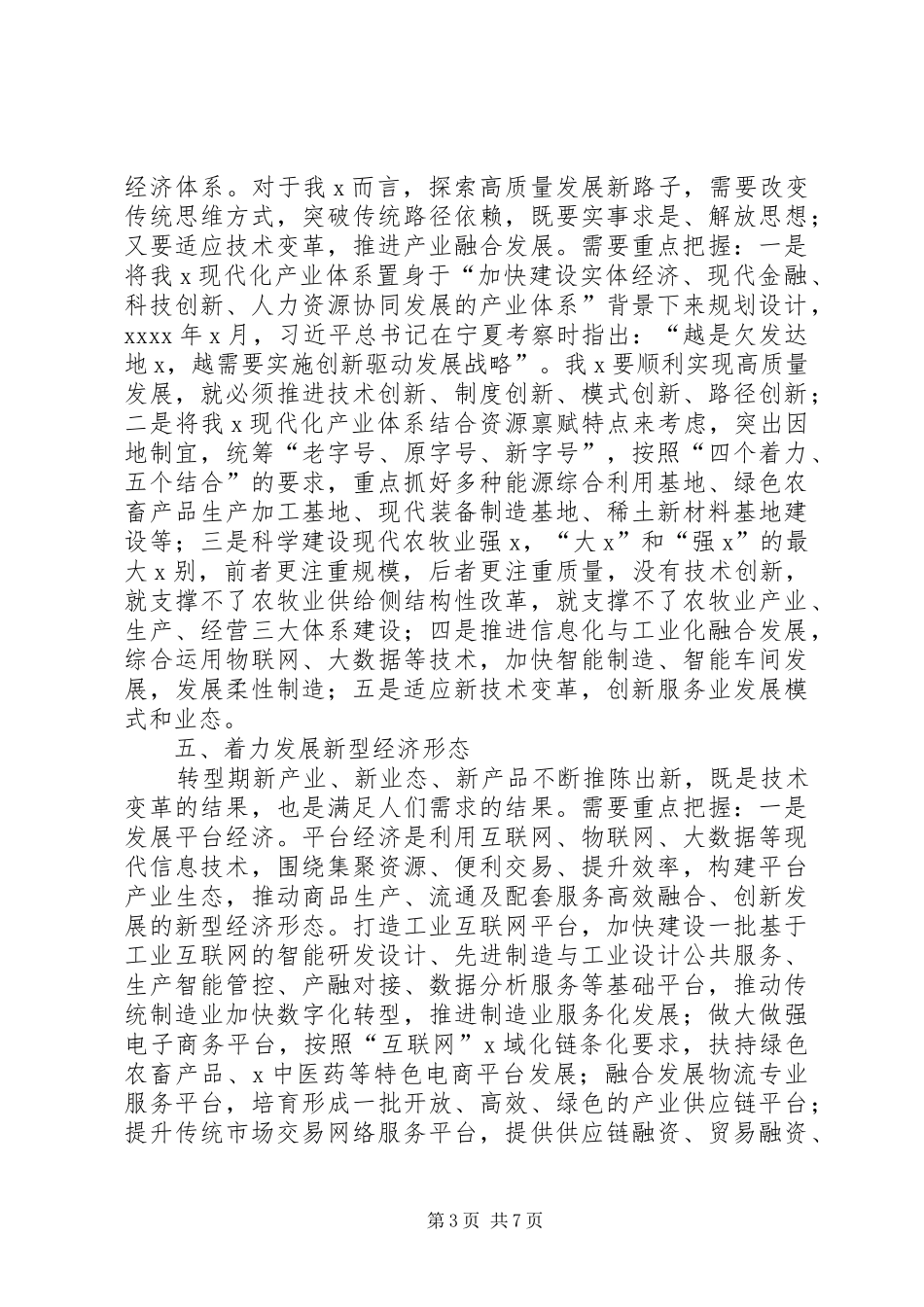 “十四五”时期需要关注问题的调研报告_第3页