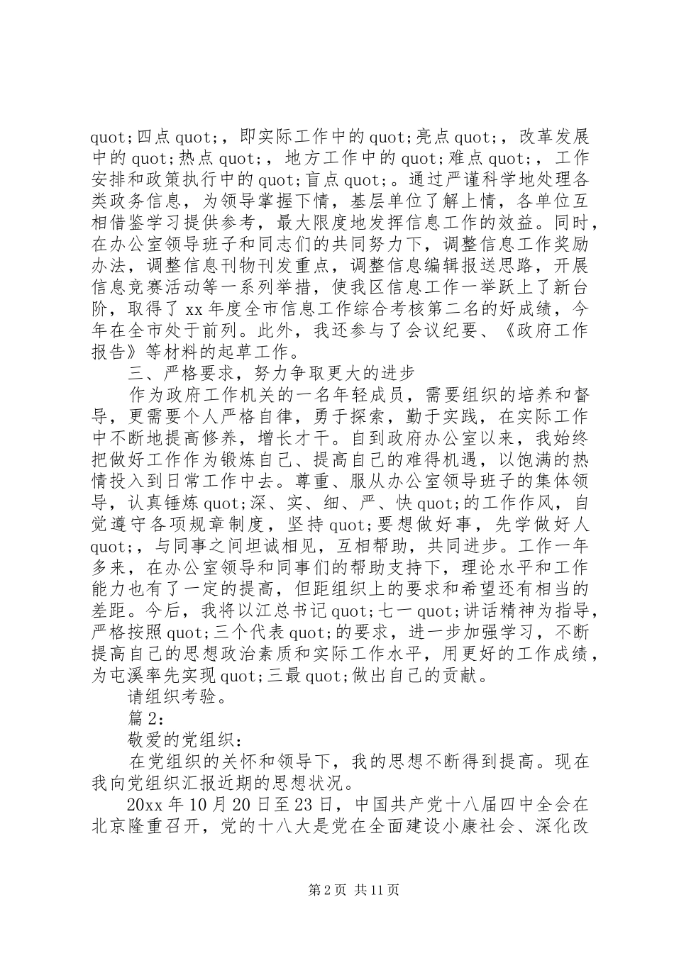 XX年11月思想汇报,公务员_第2页