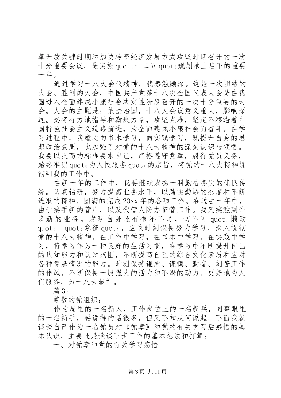 XX年11月思想汇报,公务员_第3页