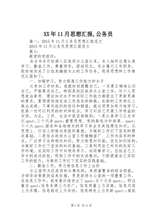 XX年11月思想汇报,公务员