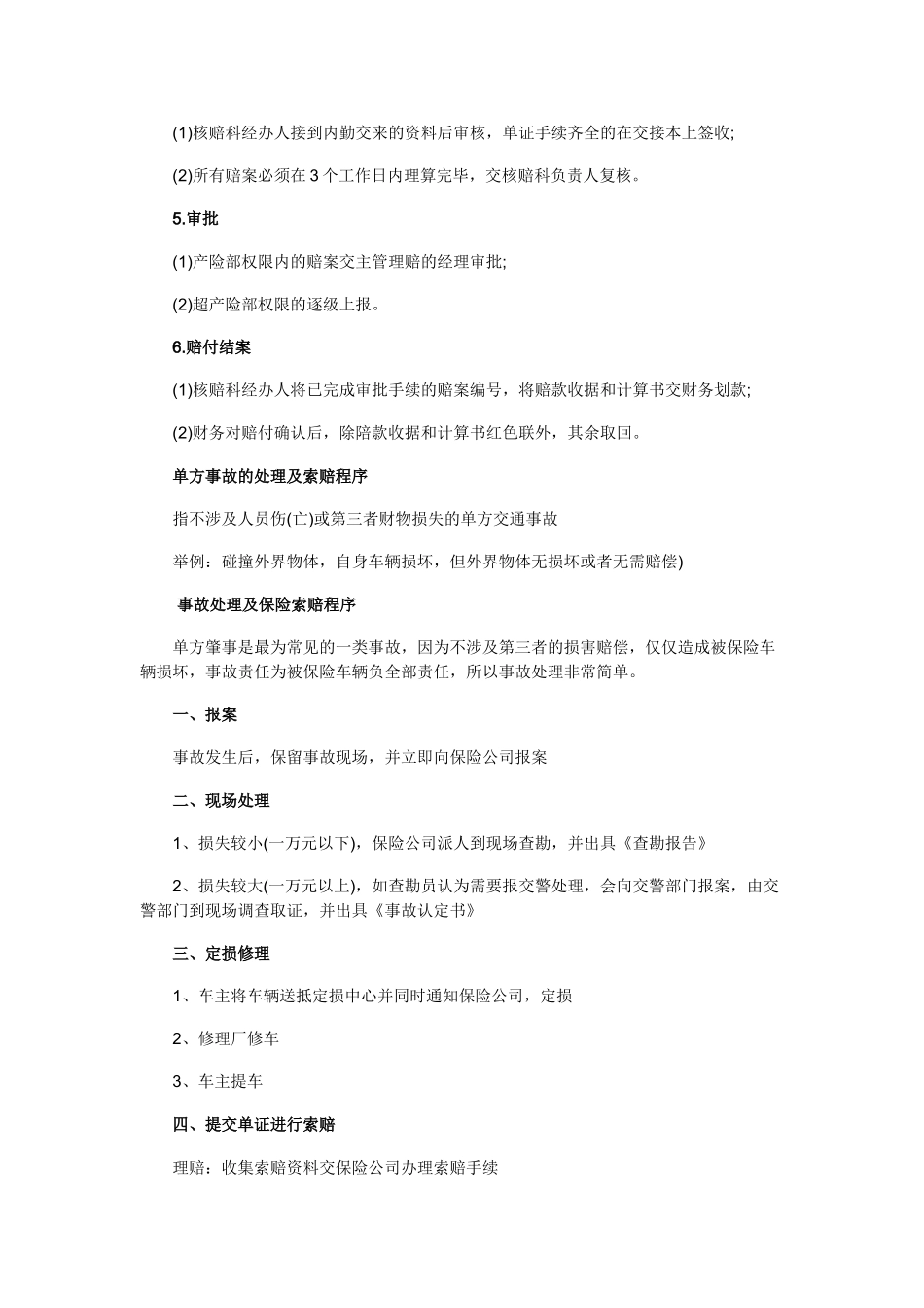 汽车保险理赔常识与流程知识技巧介绍_第2页