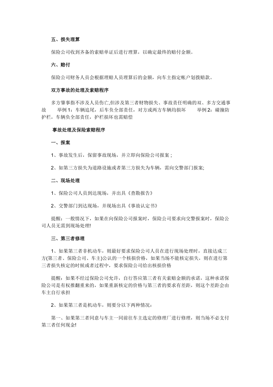 汽车保险理赔常识与流程知识技巧介绍_第3页