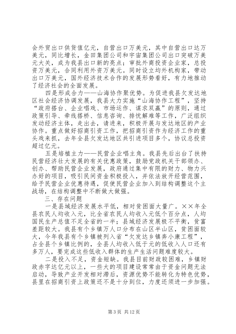 ×县欠发达地区产业发展情况汇报_第3页