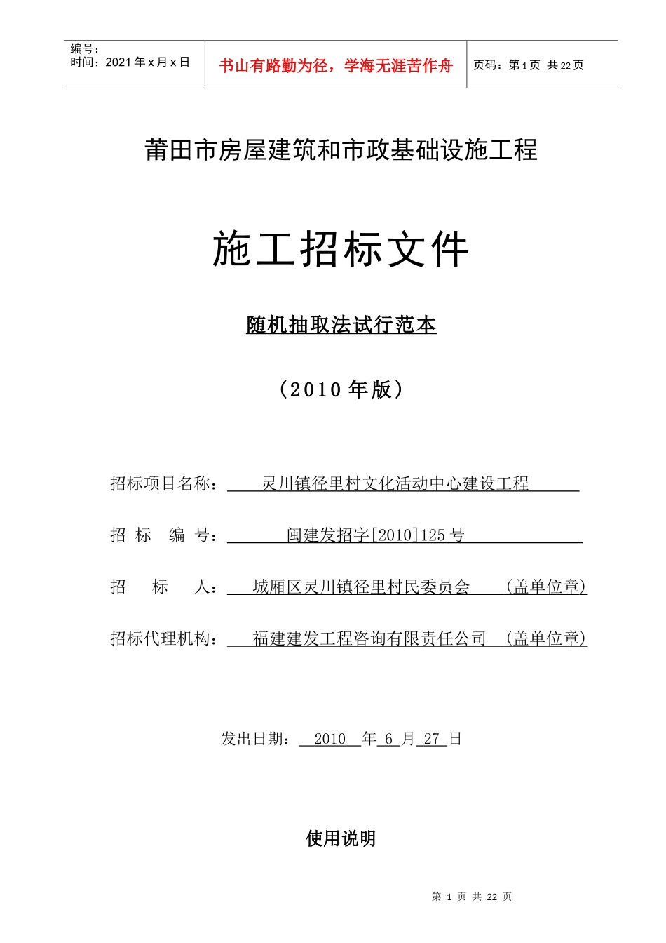 莆田市房屋建筑和市政基础设施工程_第1页