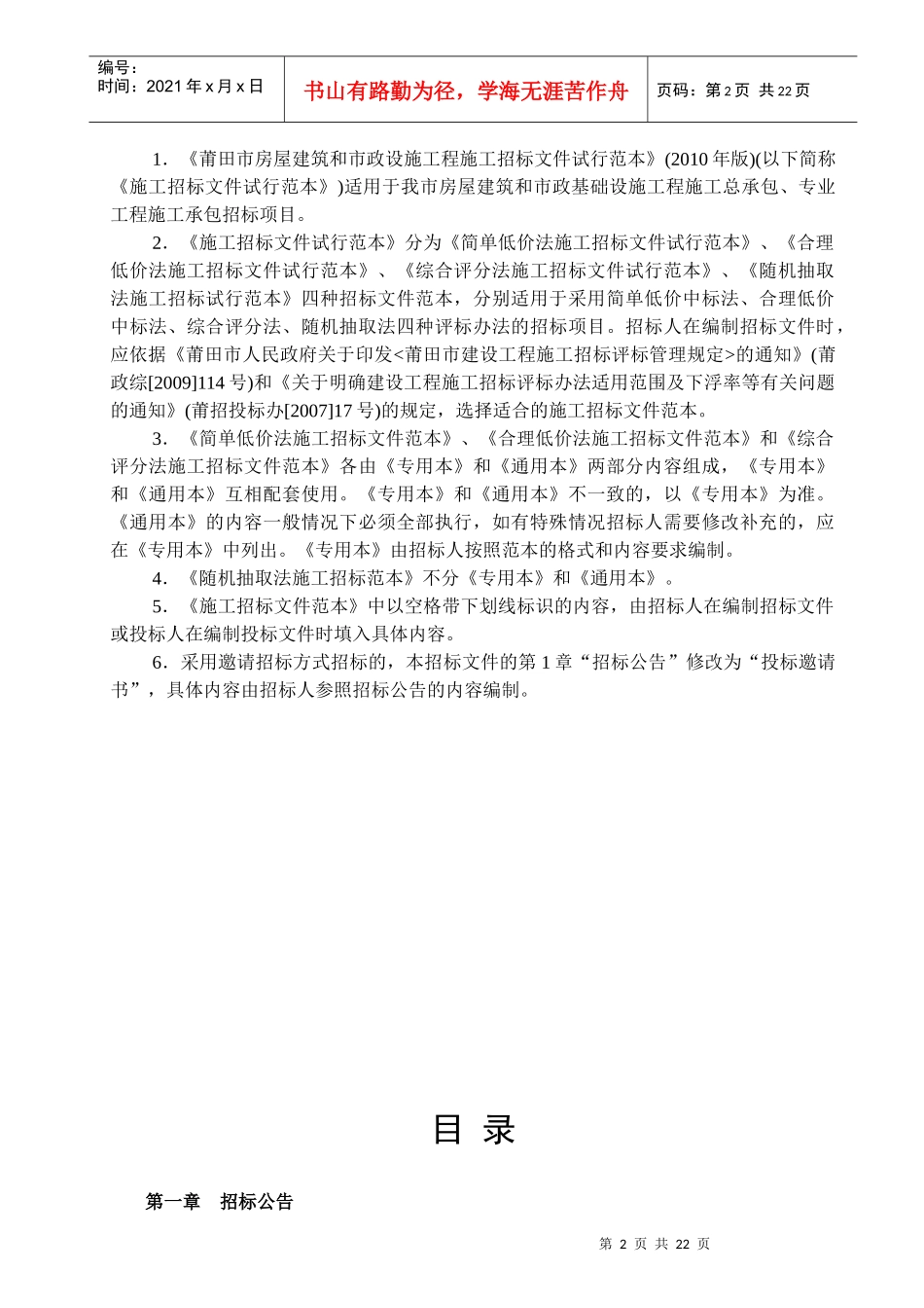 莆田市房屋建筑和市政基础设施工程_第2页