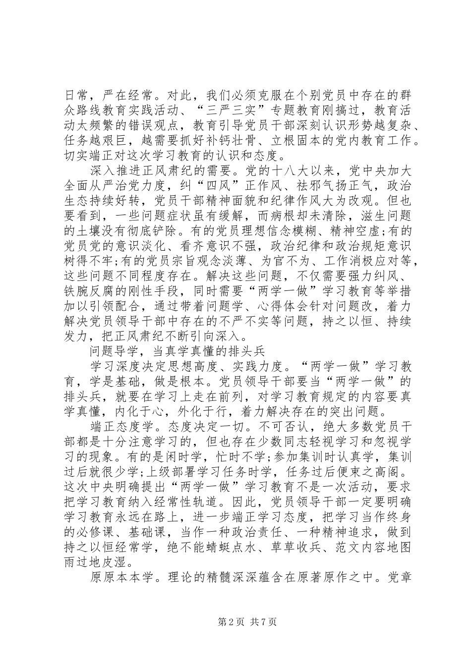 XX年部队基层两学一做思想汇报_第2页