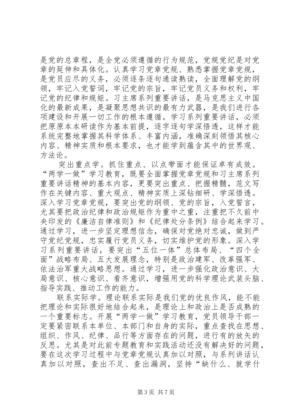 XX年部队基层两学一做思想汇报_第3页