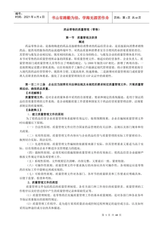 药品零售的质量管理教材