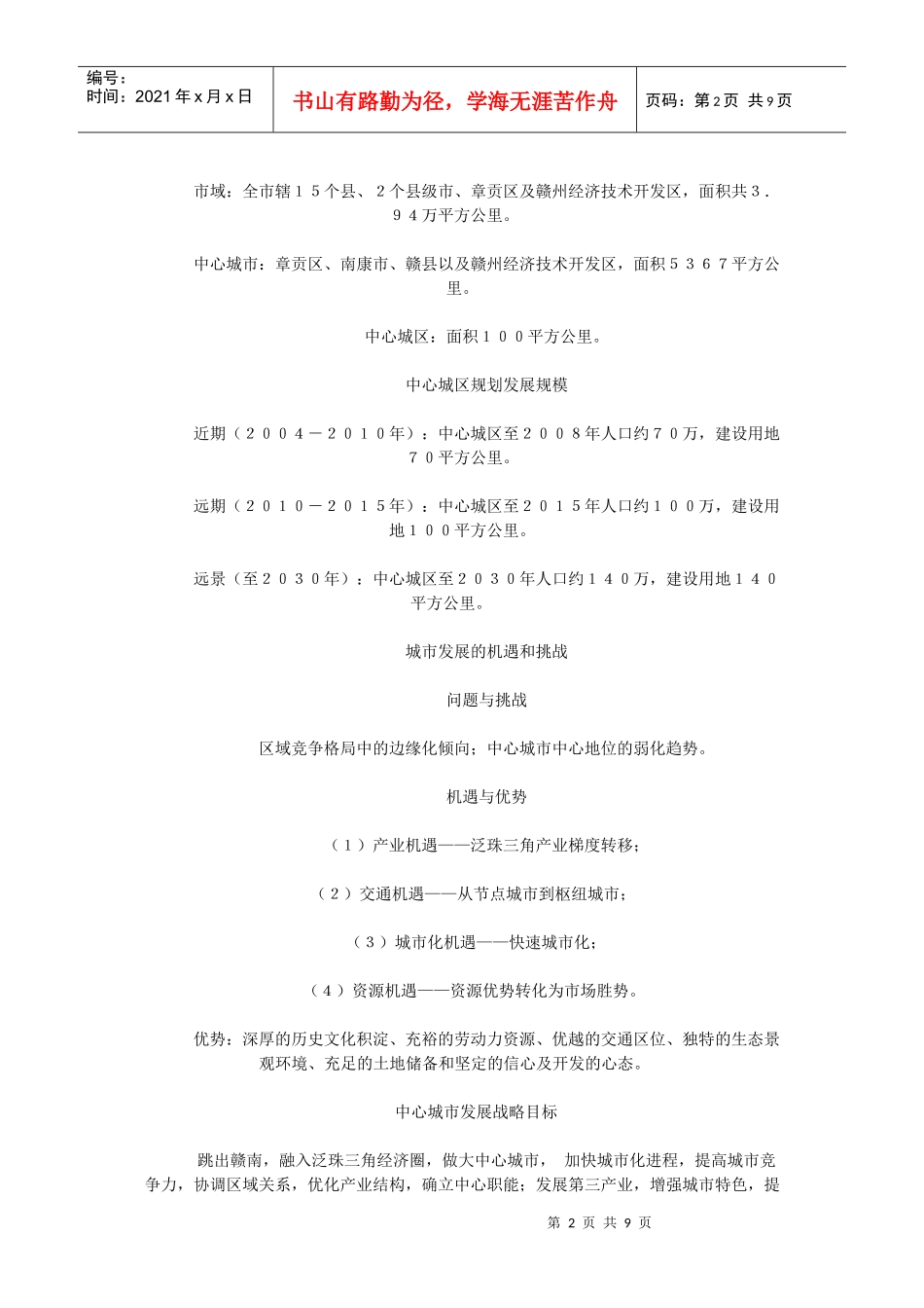 赣州市城市总体发展概念规划解析_第2页