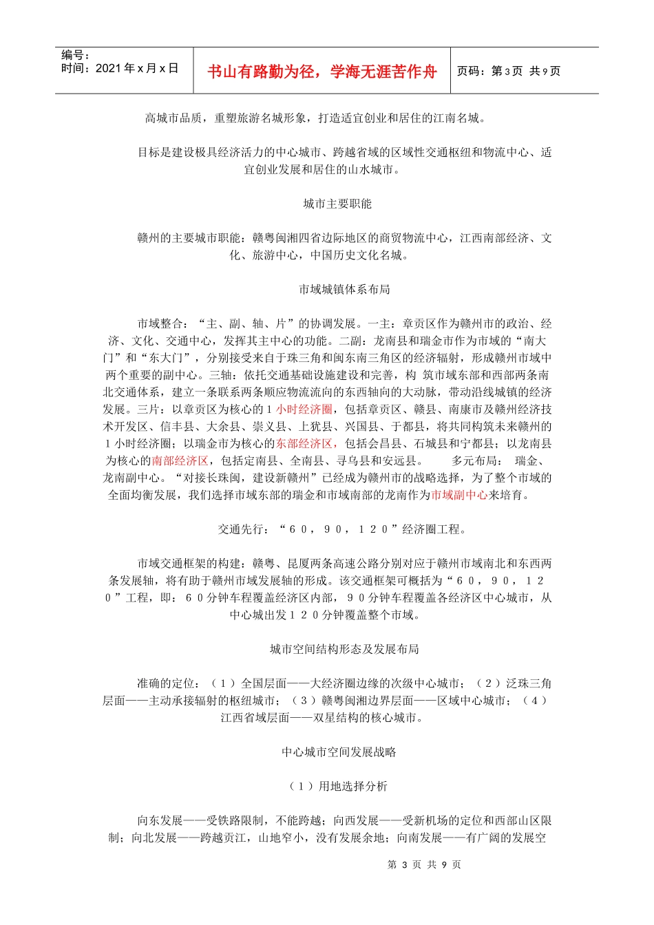 赣州市城市总体发展概念规划解析_第3页
